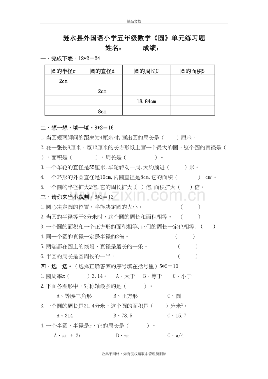 小学数学五年级下册圆单元练习题教学文案.doc_第2页