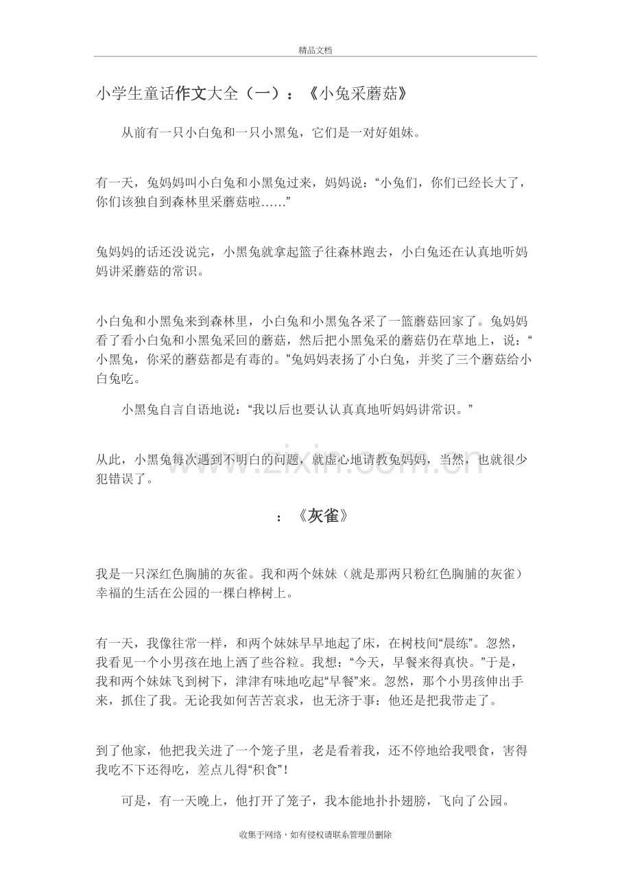 小学生童话作文大全教学提纲.doc_第2页