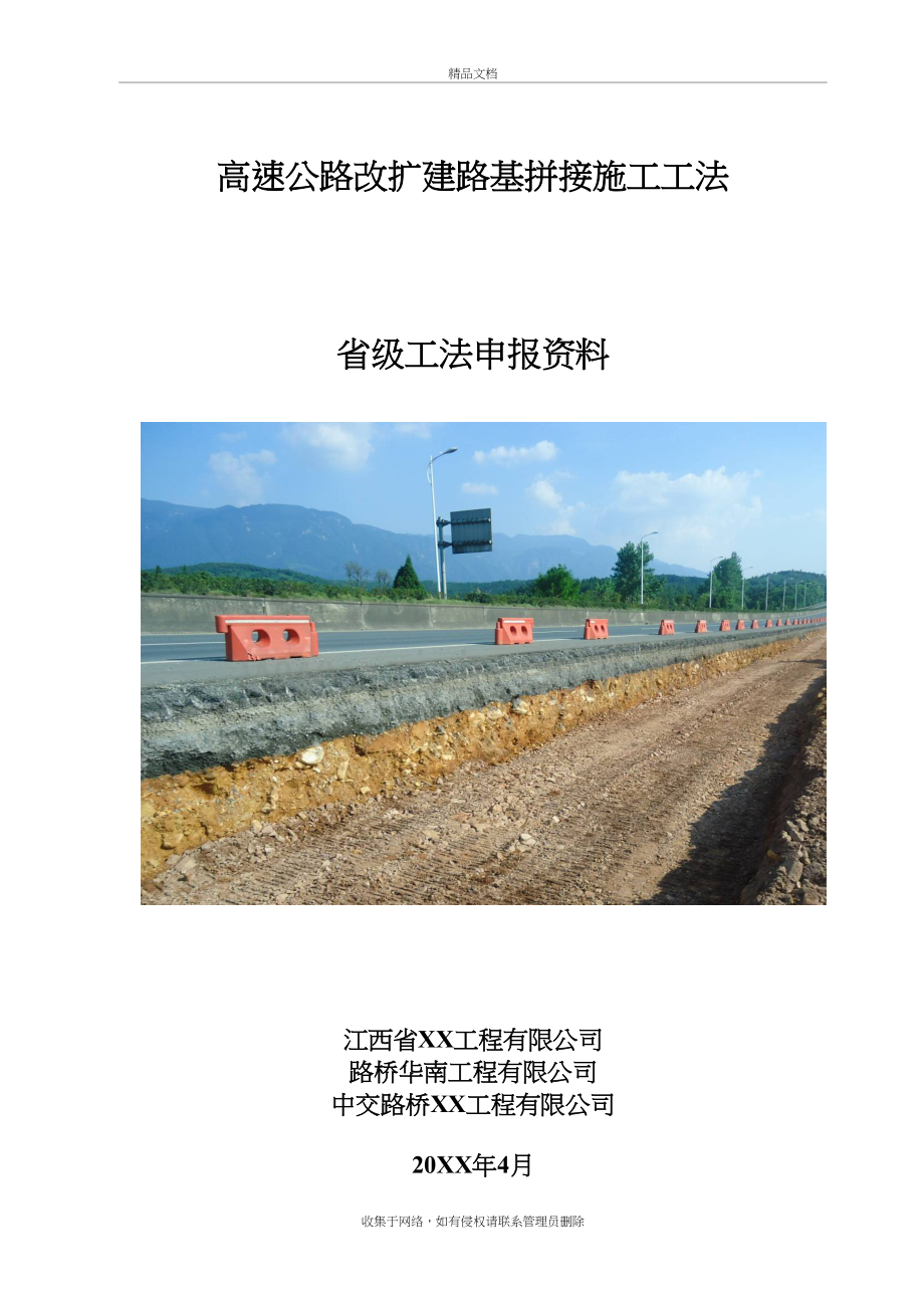 高速公路改扩建路基拼接施工工法教程文件.doc_第2页