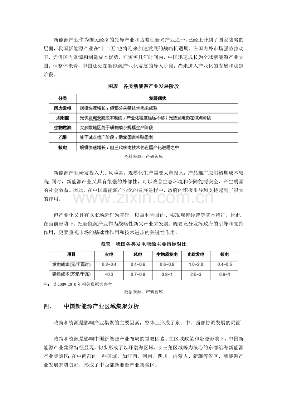 深度分新能源产业细分区域发展规模及市场前景展望演示教学.doc_第2页