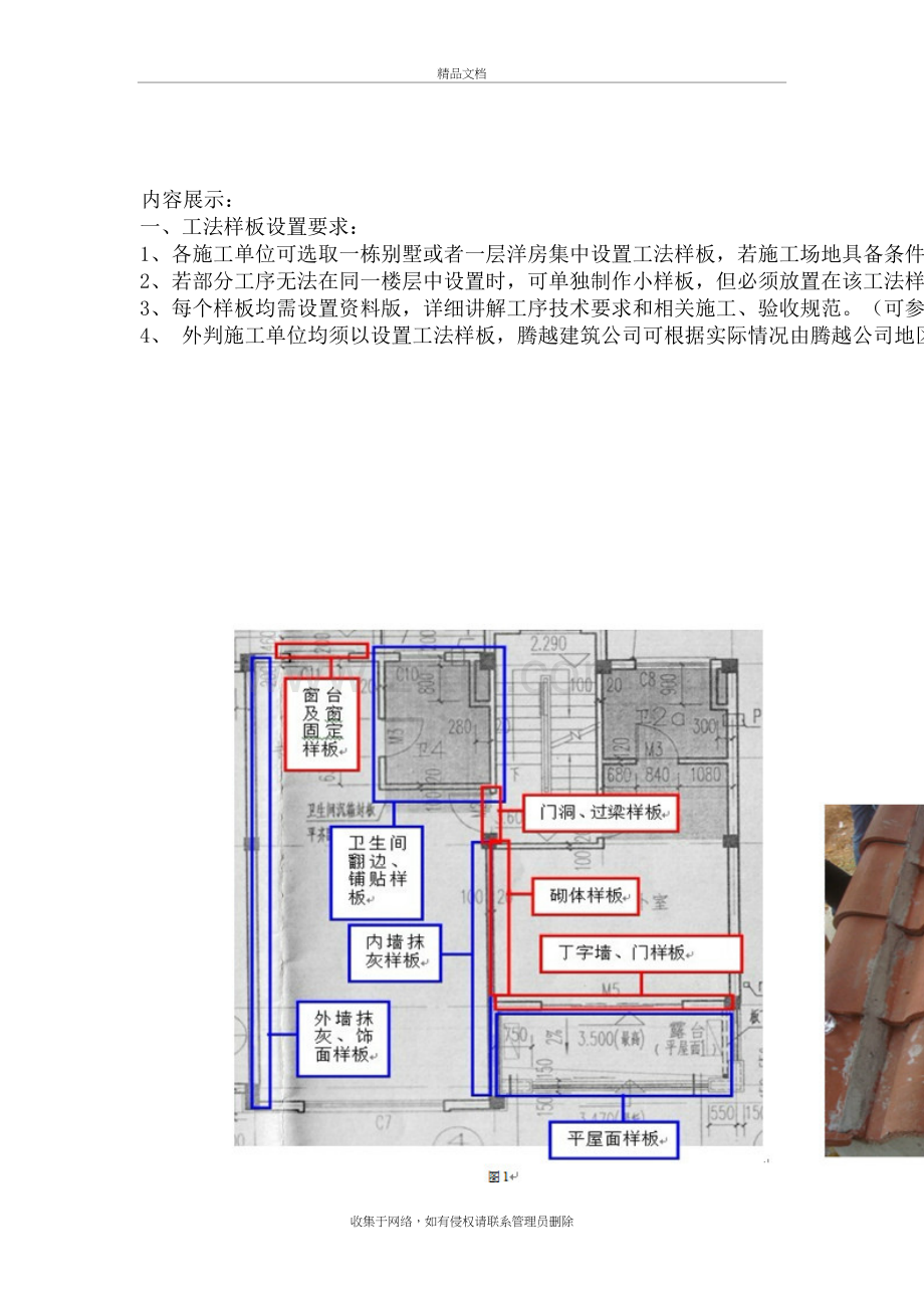 工法样板引路和技术交底word版本.doc_第2页