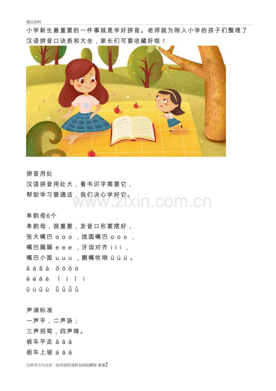 汉语拼音口诀表和大全说课材料.doc_第2页