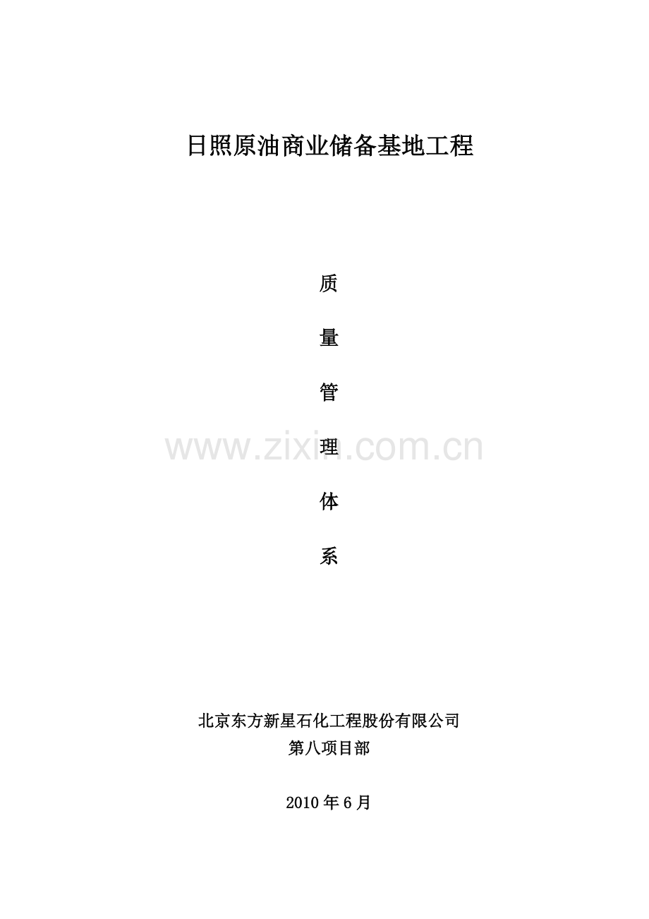 湛江管桩质量管理体系讲课稿.doc_第1页