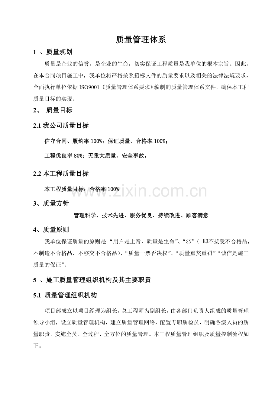 湛江管桩质量管理体系讲课稿.doc_第2页