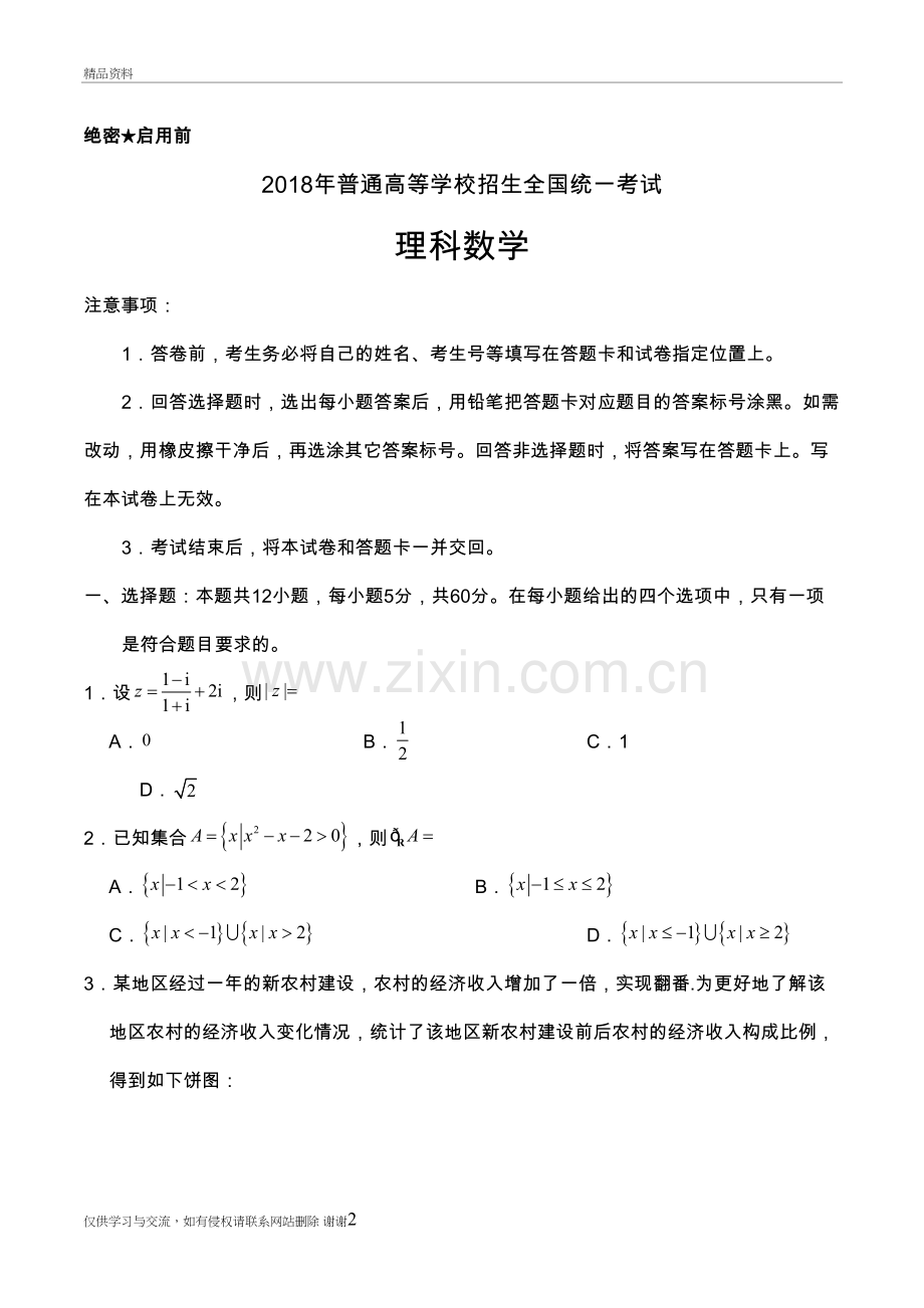 2018高考数学全国卷含答案解析复习进程.doc_第2页