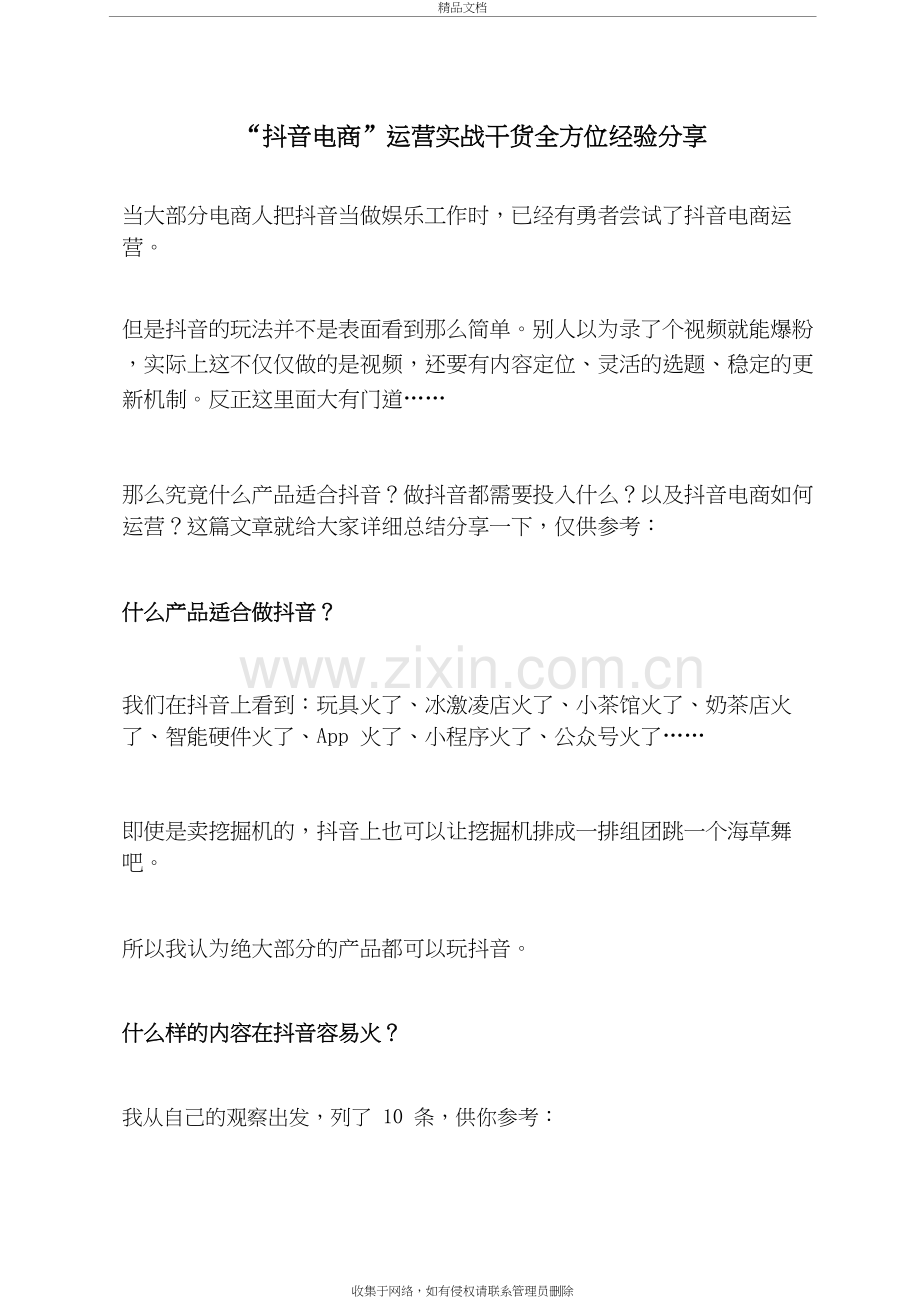 “抖音电商”运营实战干货全方位经验分享复习课程.doc_第2页