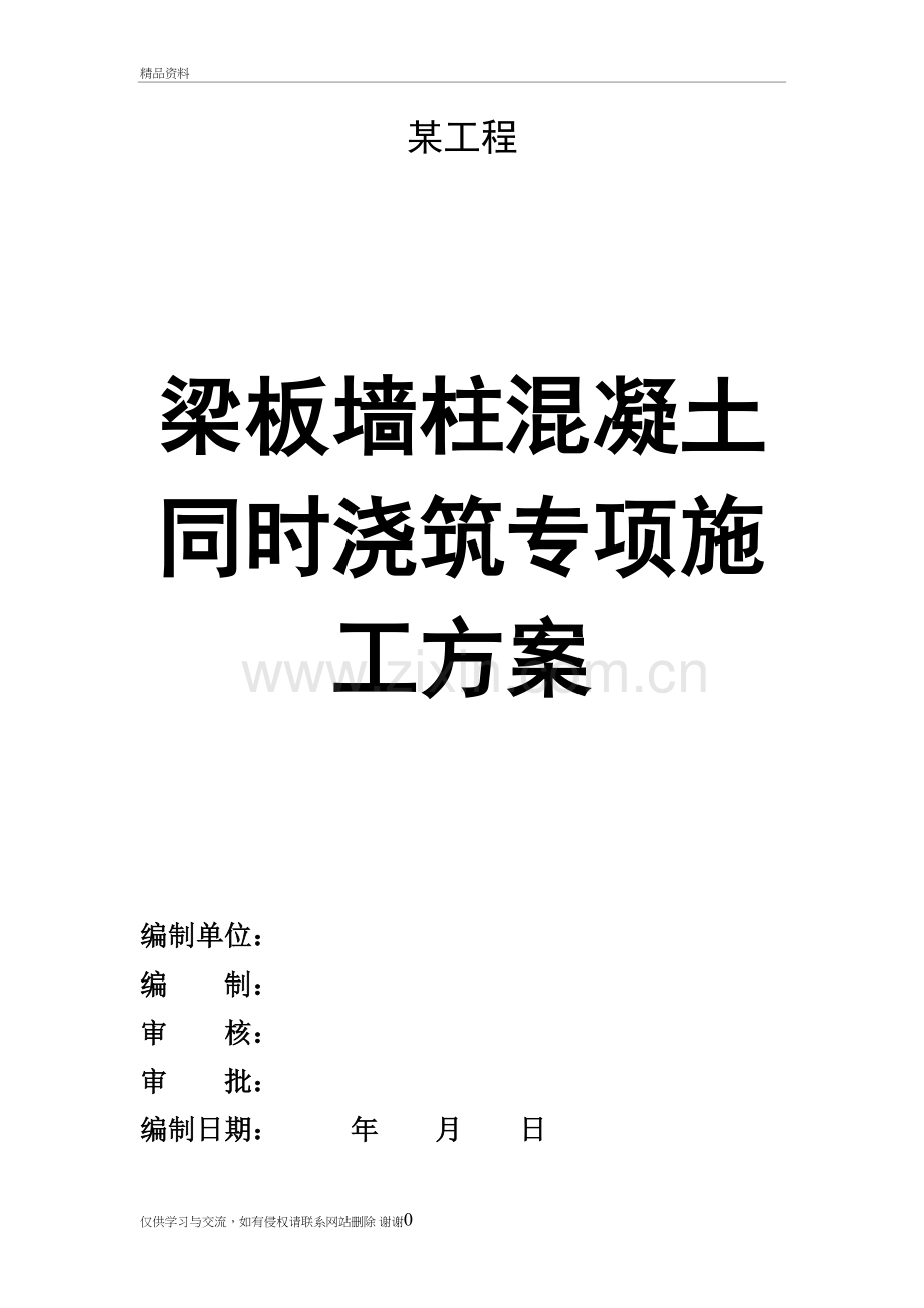 某工程墙柱梁板混凝土同时浇筑方案知识讲解.doc_第2页