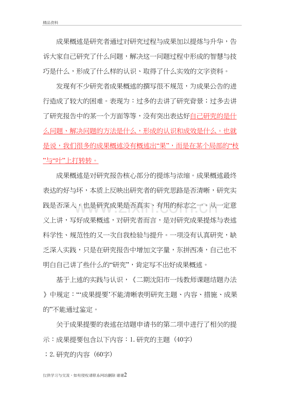 研究成果概述的撰写讲课教案.doc_第2页