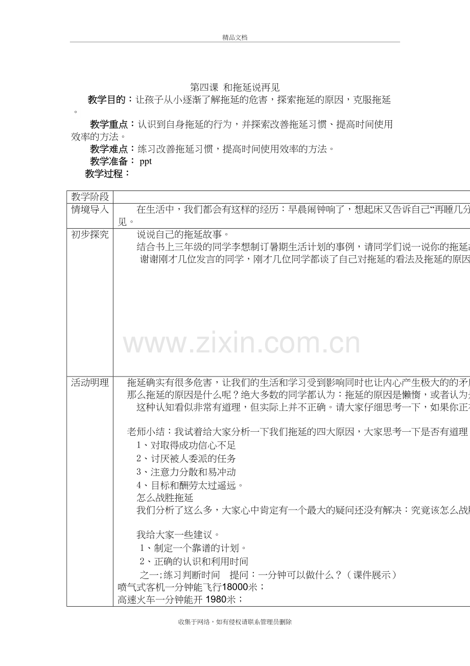 三年级心理健康课教案和拖延说再见4教程文件.doc_第2页