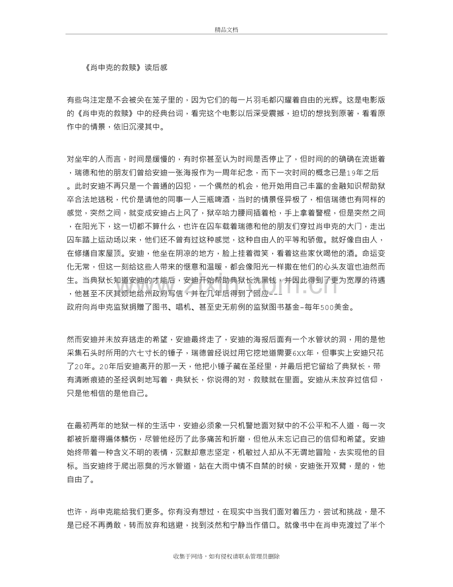 《肖申克的救赎》读后感1000字教学内容.doc_第2页