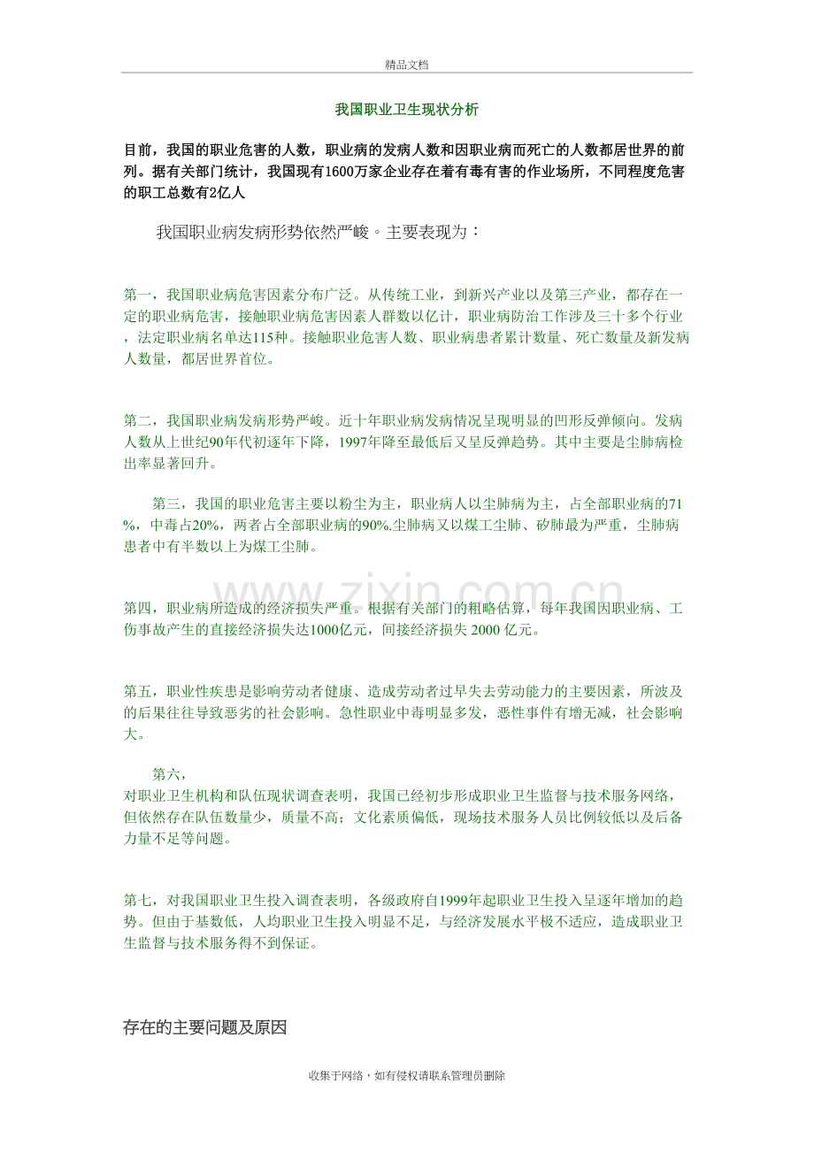 我国职业卫生现状分析学习资料.doc_第2页