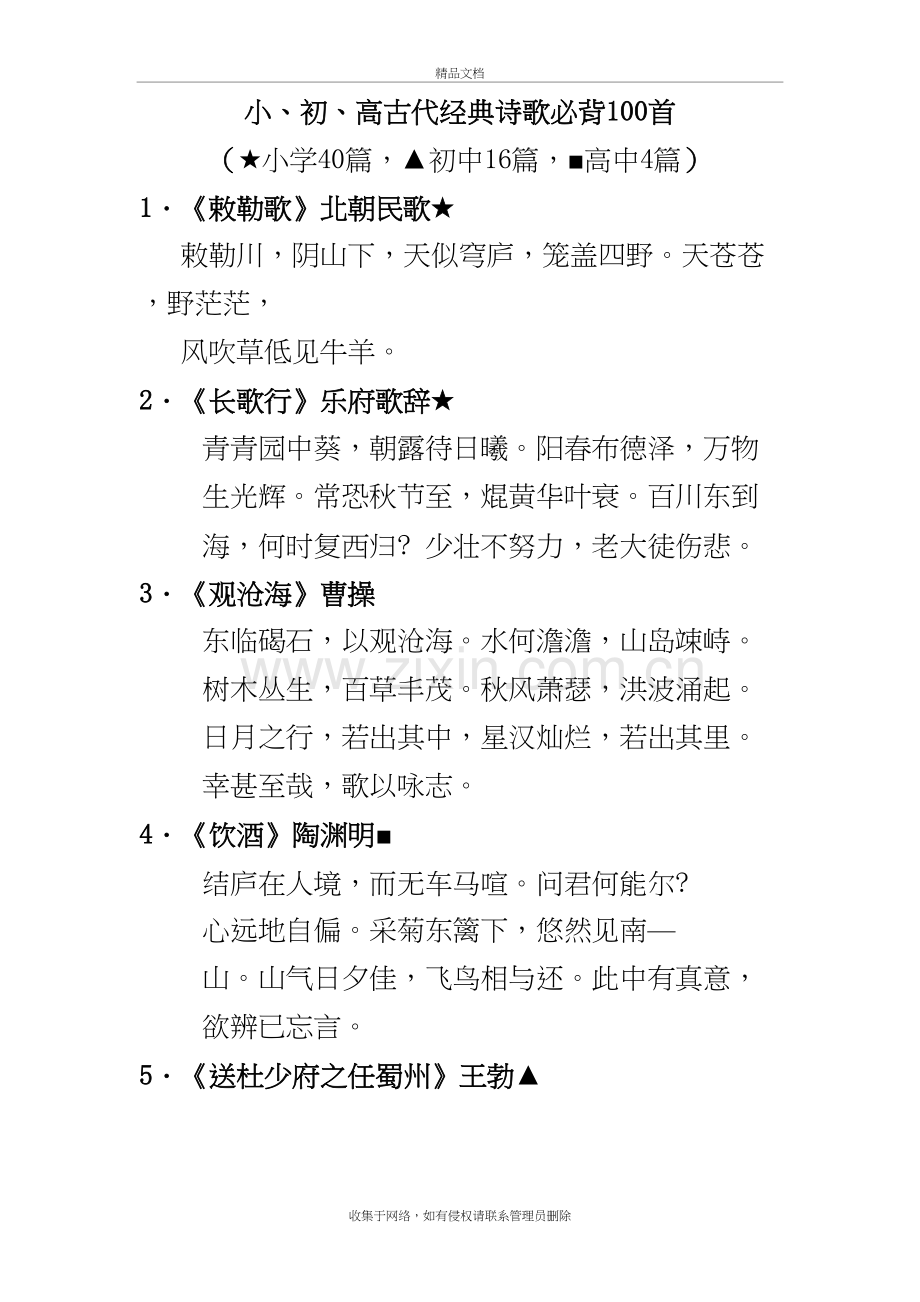 小初高古诗必背100首讲课教案.doc_第2页