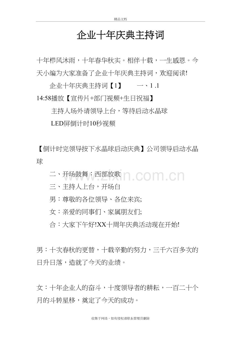 企业十年庆典主持词学习资料.docx_第2页