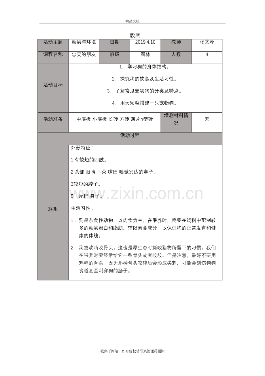 乐高大颗粒-小狗教学内容.doc_第2页