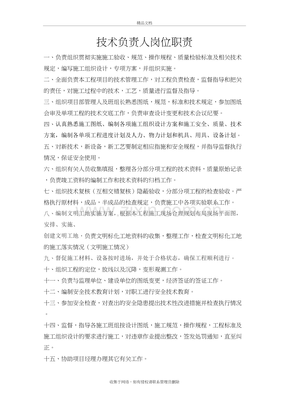 技术负责人岗位职责培训讲学.doc_第2页