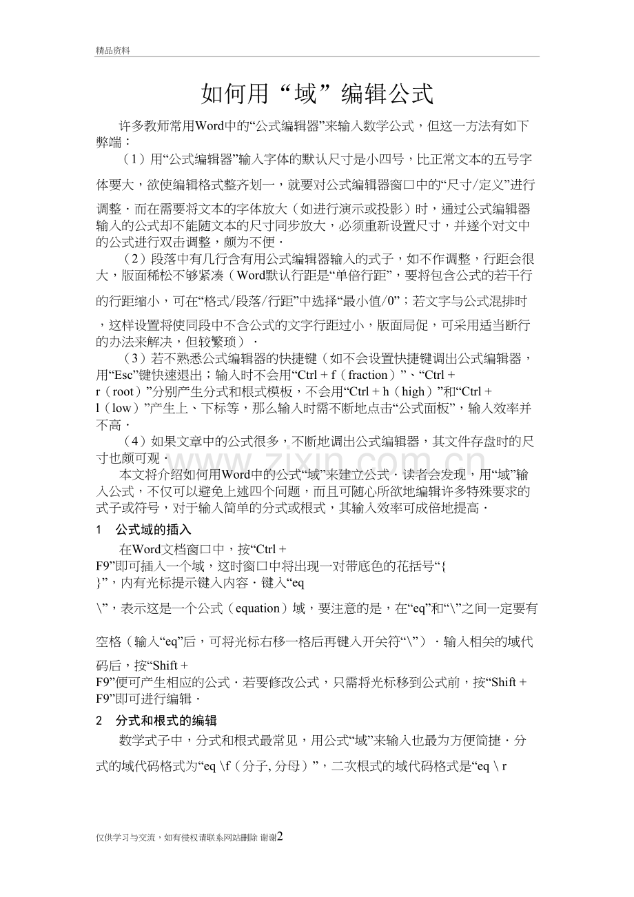 用“域”编辑公式教学资料.doc_第2页