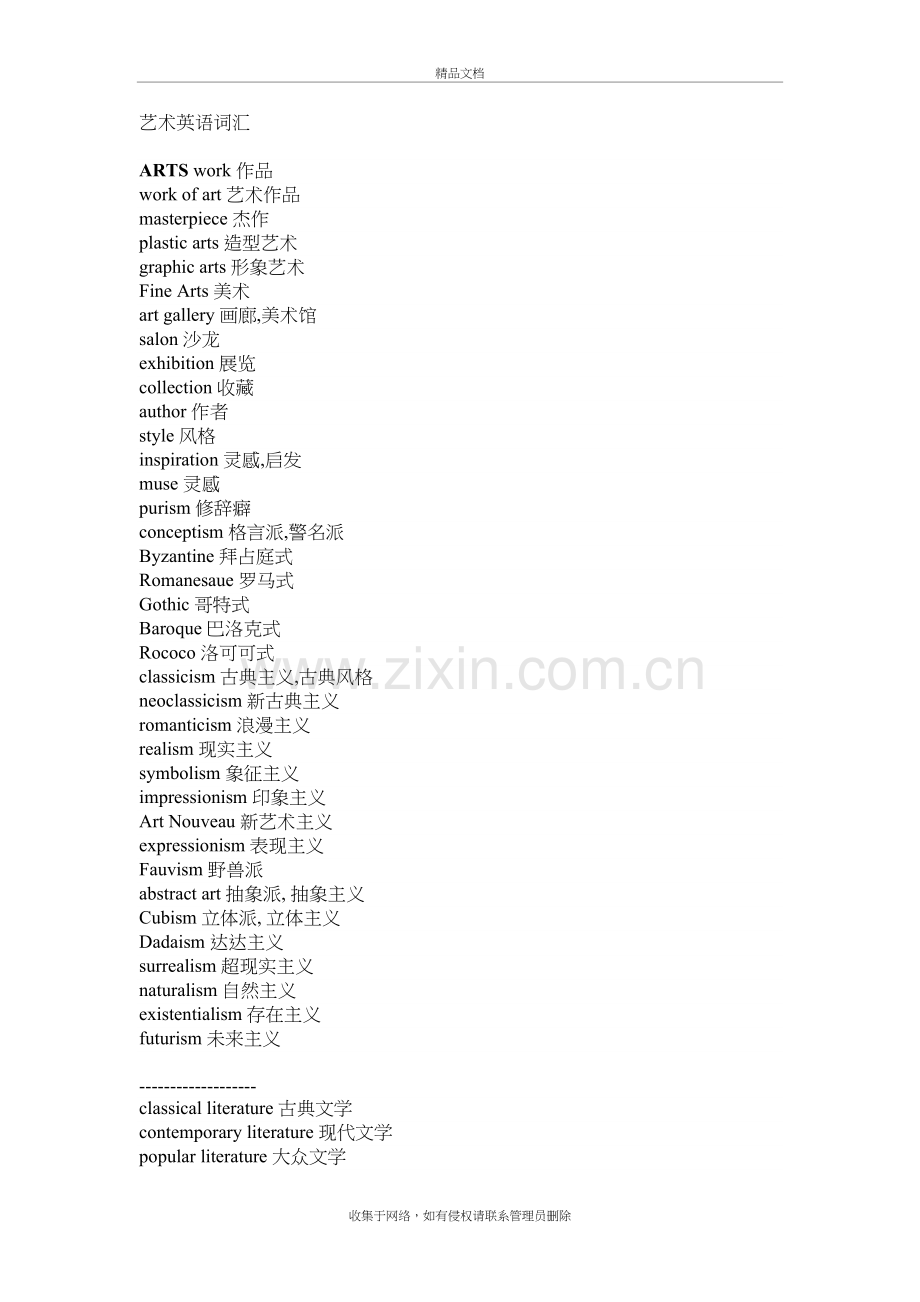 艺术英语词汇doc资料.doc_第2页