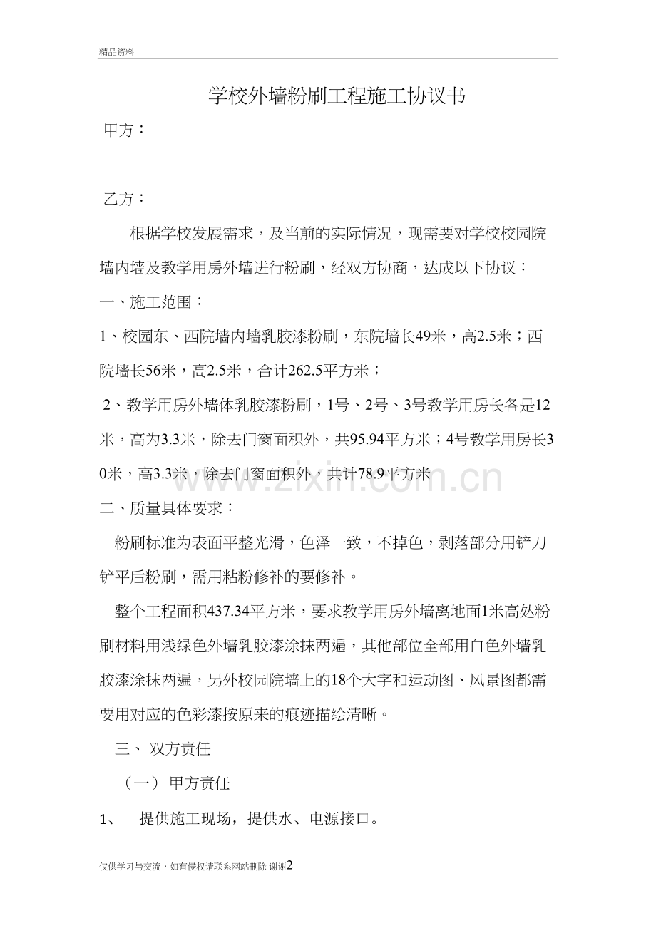 校园墙面粉刷协议演示教学.doc_第2页