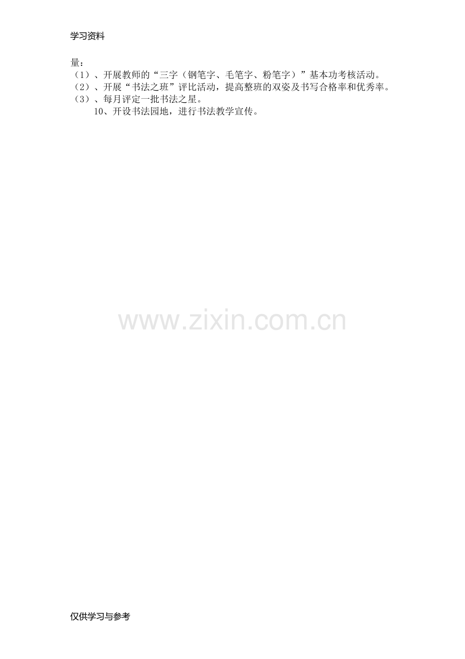 小学写字课工作计划上课讲义.doc_第2页