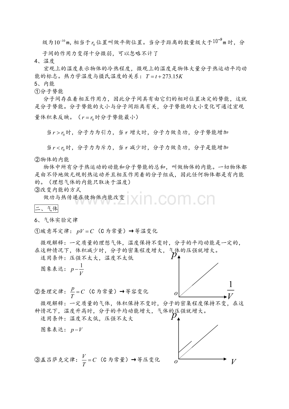 高中物理选修3-3-3-5知识点整理复习进程.doc_第2页