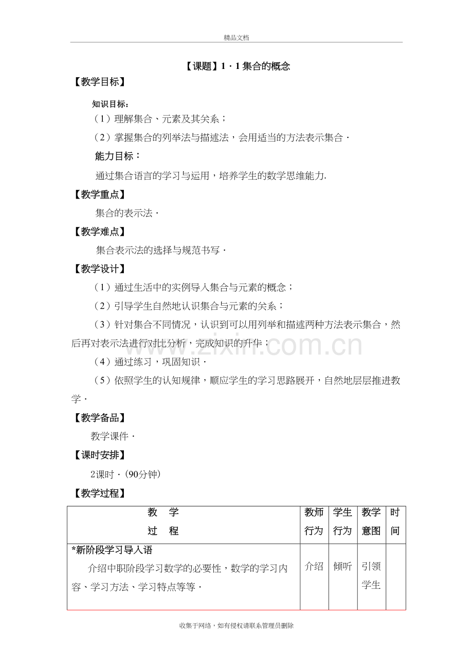 高教版中职教材—数学(基础模块)上册电子教案知识分享.docx_第2页