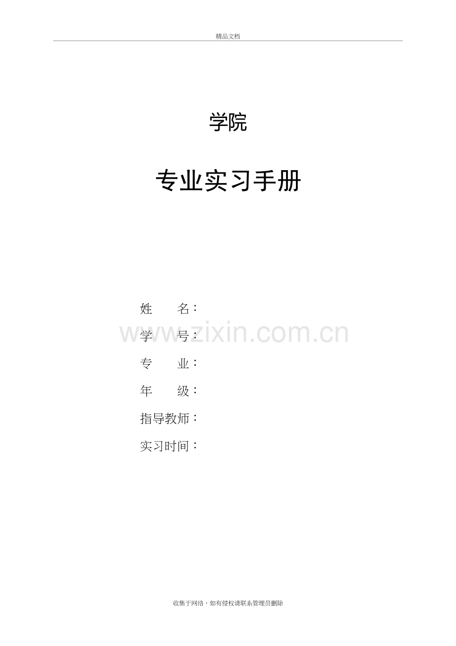 专业实习手册复习进程.doc_第2页