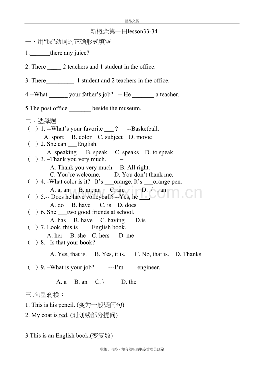 新概念第一册lesson33-34习题讲课稿.doc_第2页