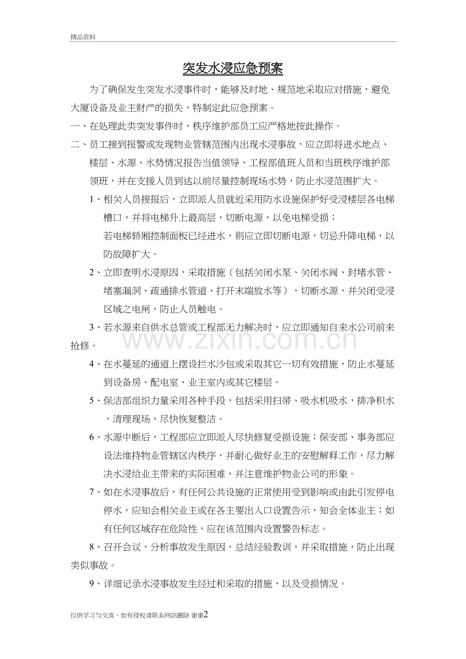 水浸应急预案电子版本.doc_第2页