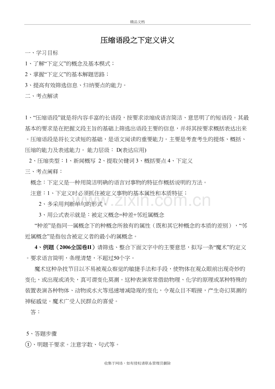 压缩语段之下定义讲义和答案复习进程.doc_第2页