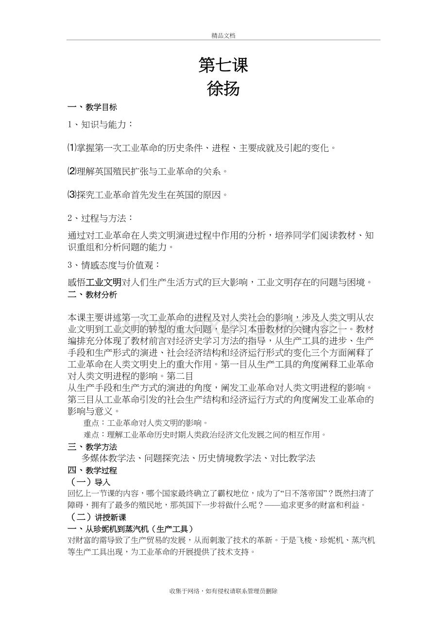 历史必修二第七课教案培训讲学.doc_第2页