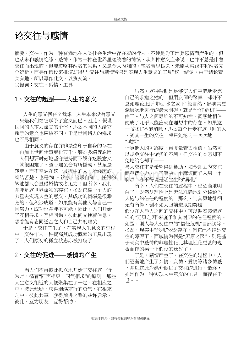 潜意识分析与人际交往教程文件.docx_第2页