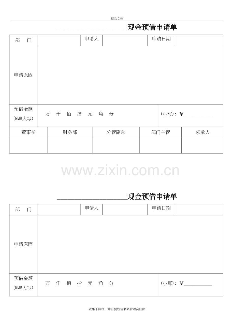 现金预借申请单资料.doc_第2页