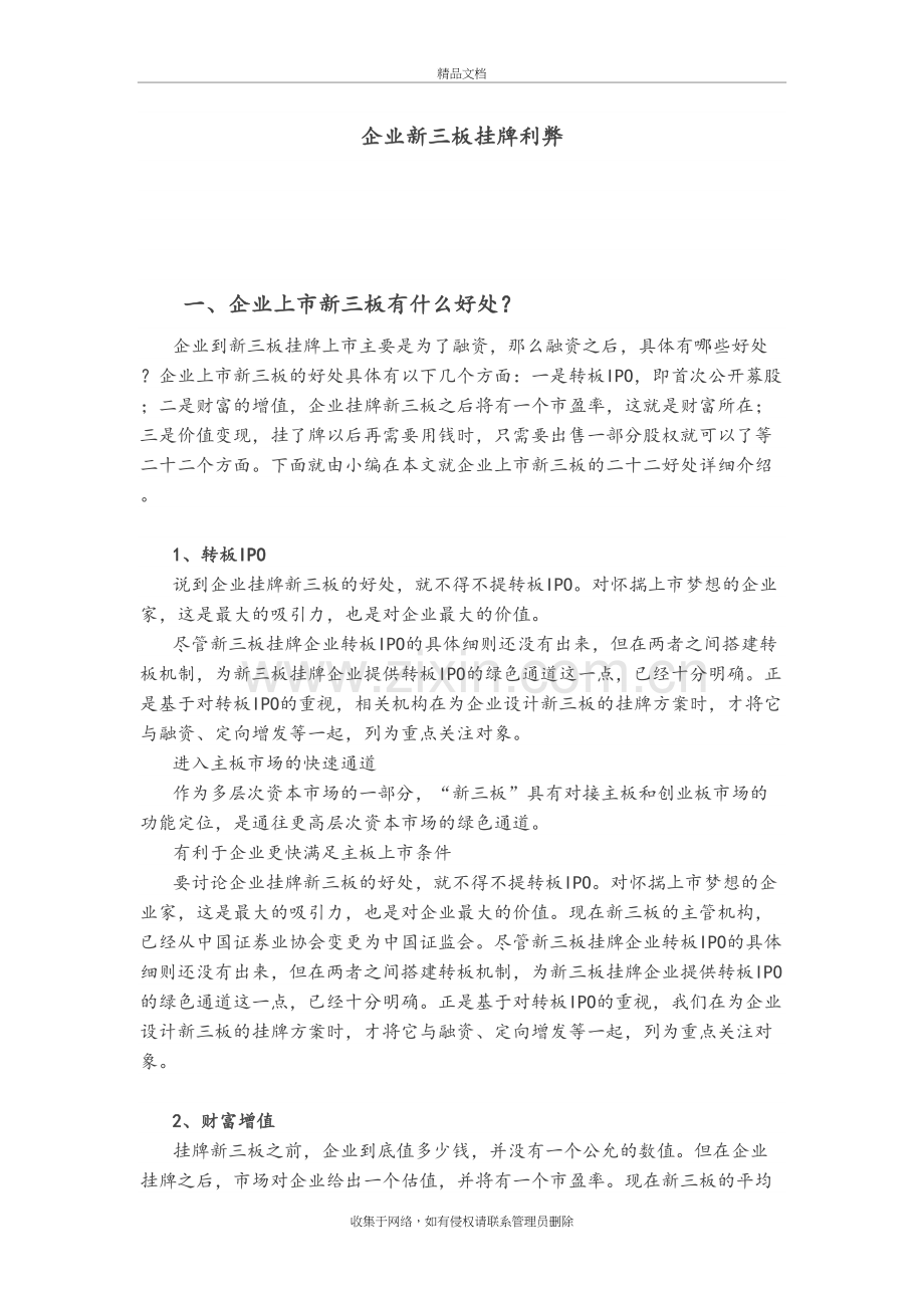 企业新三板挂牌利弊教学提纲.doc_第2页