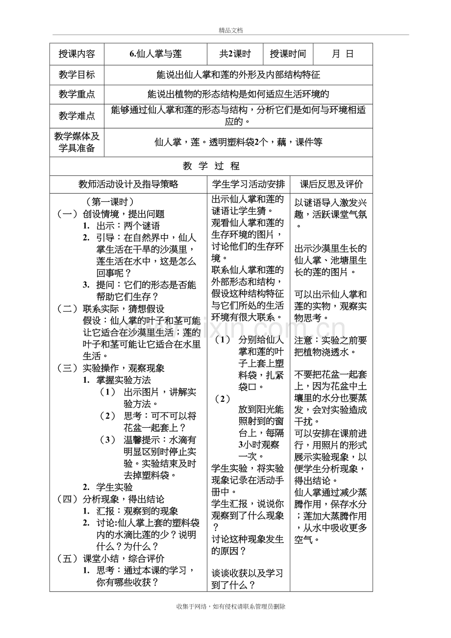 三年级科学下册6.仙人掌与莲教学设计复习进程.docx_第2页