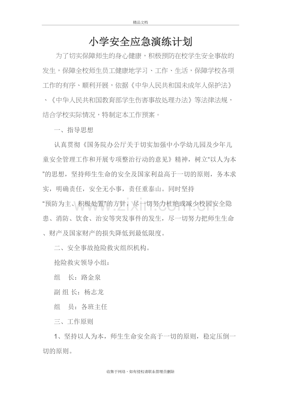 小学安全应急演练计划资料.doc_第2页