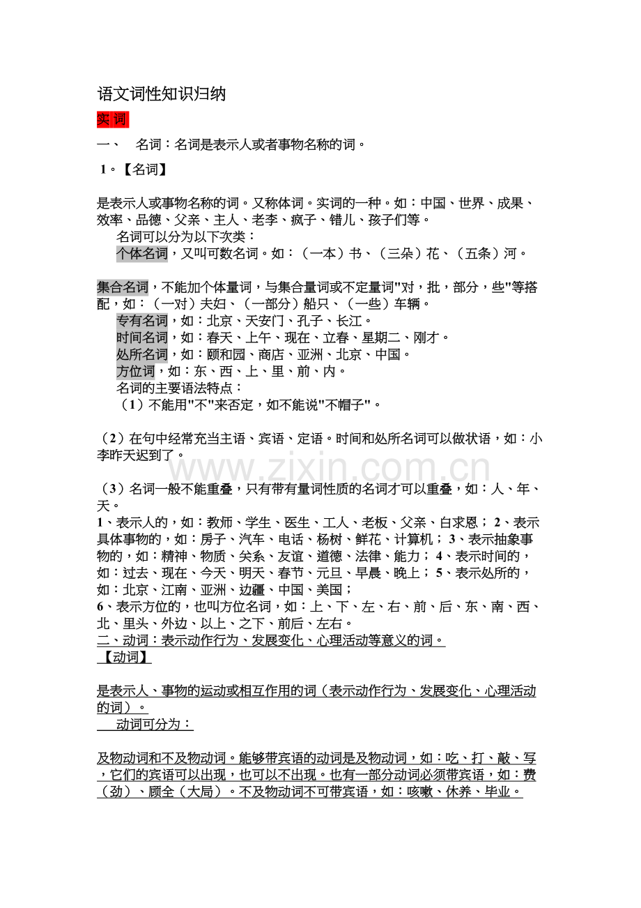 语文词性知识归纳教学教材.doc_第2页