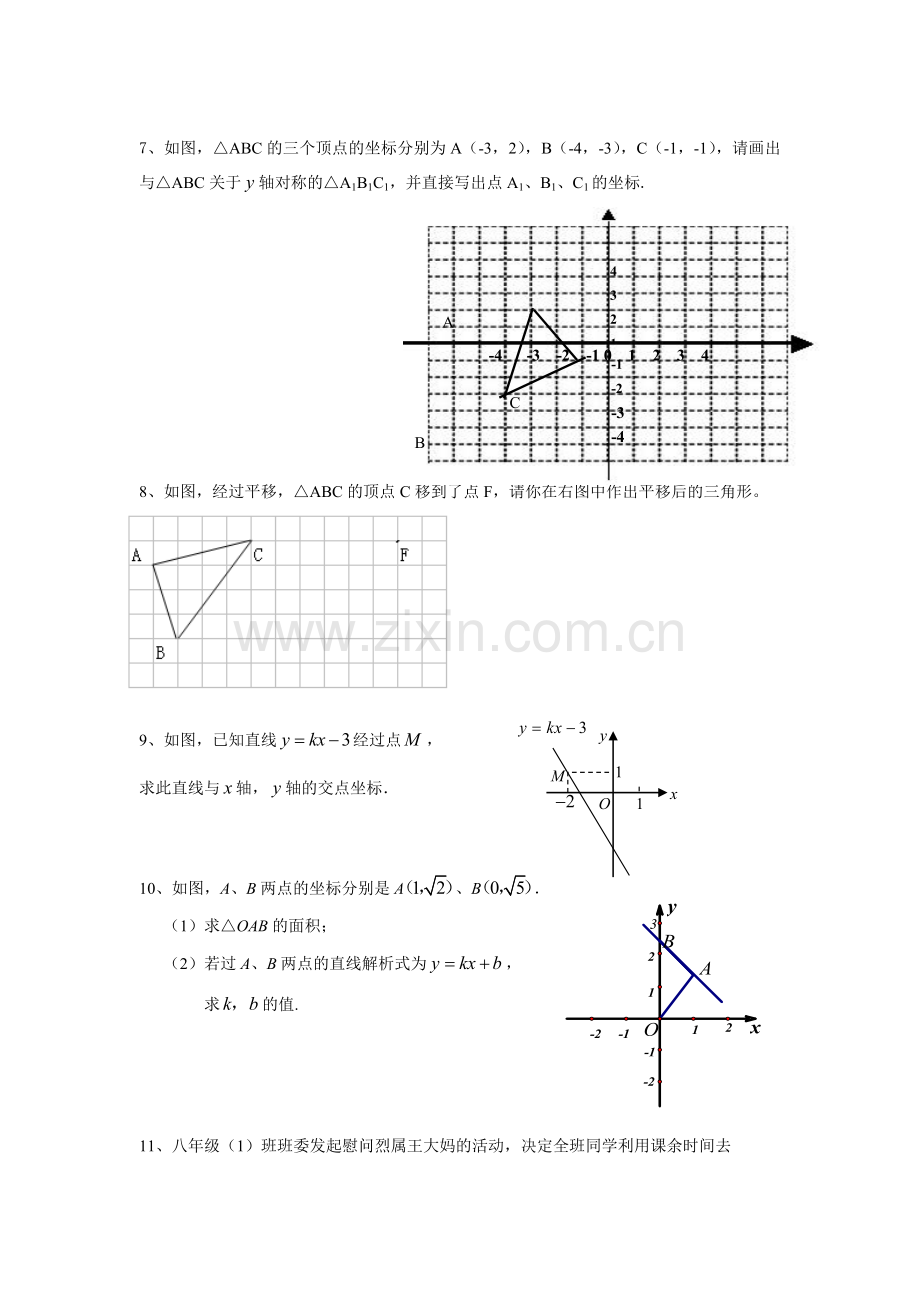 八年级上数学应用题资料讲解.doc_第2页