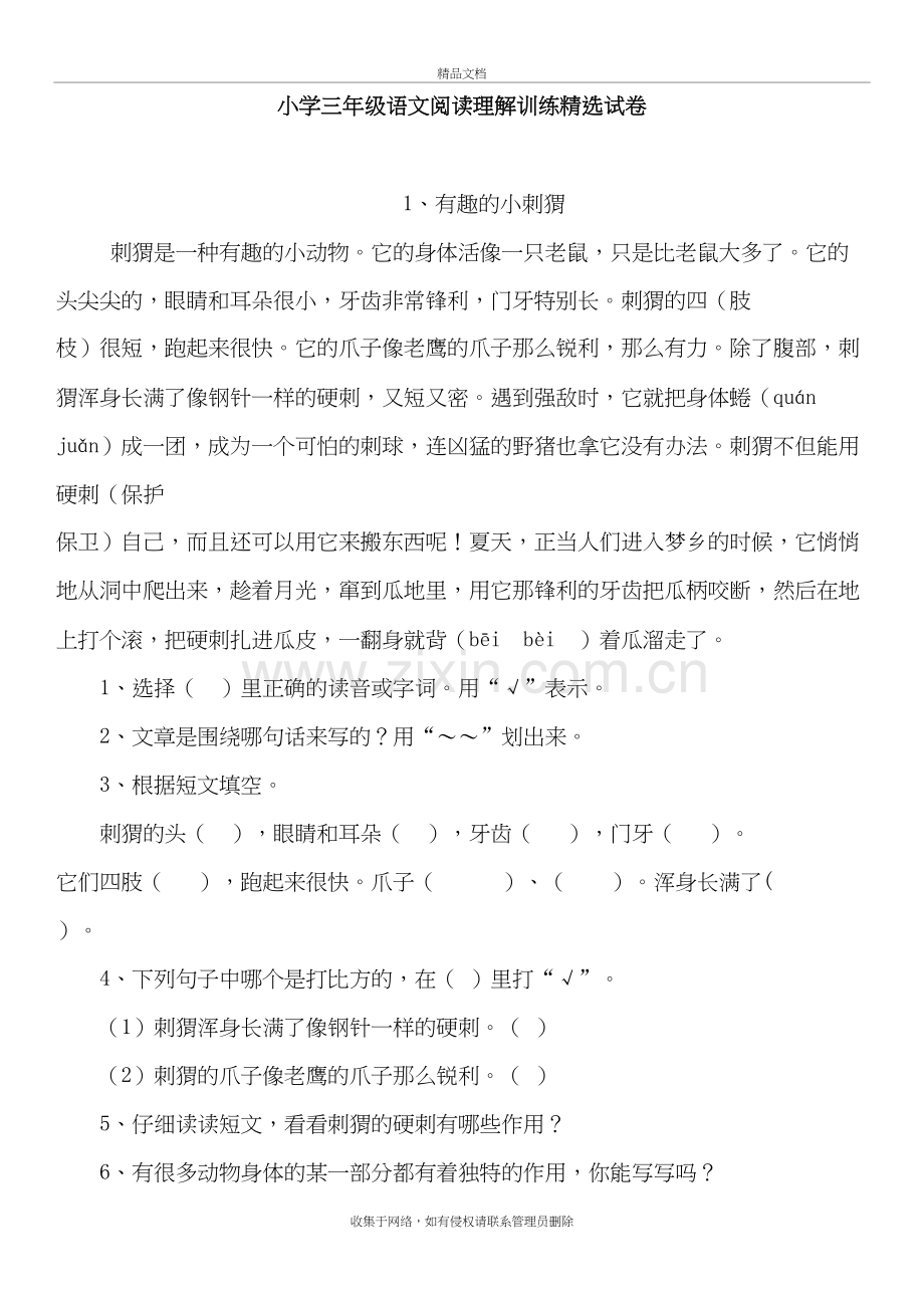 三年级35篇课外阅读上课讲义.doc_第2页