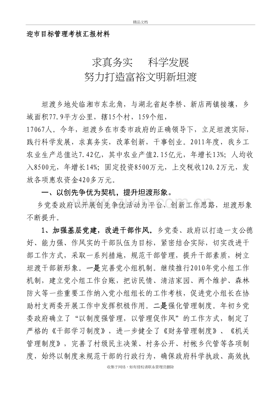 (20)迎市目标管理考核汇报材料教学内容.doc_第2页