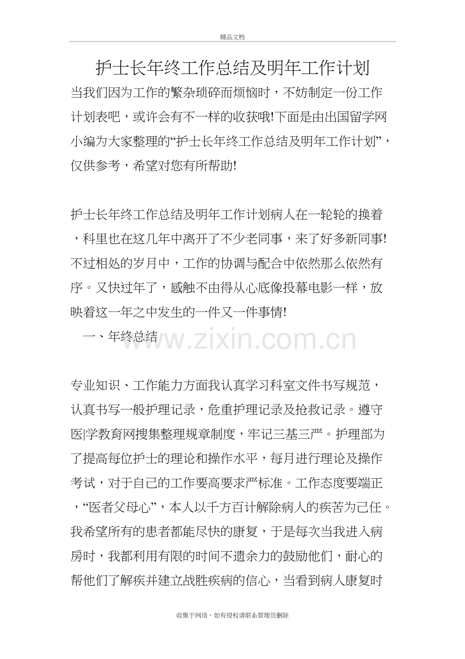 护士长年终工作总结及明年工作计划培训资料.doc_第2页