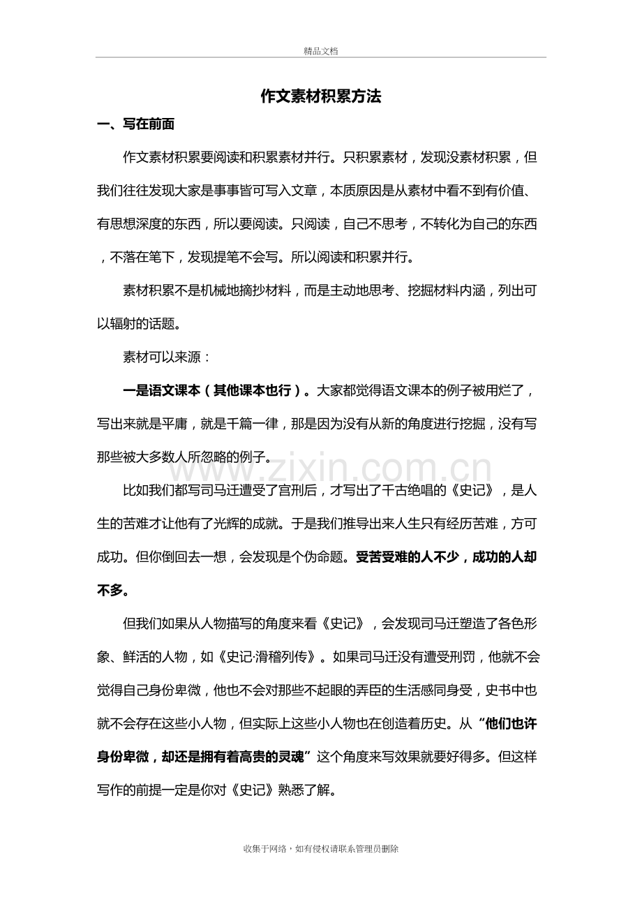 高中语文作文素材积累方法与示例教学提纲.docx_第2页