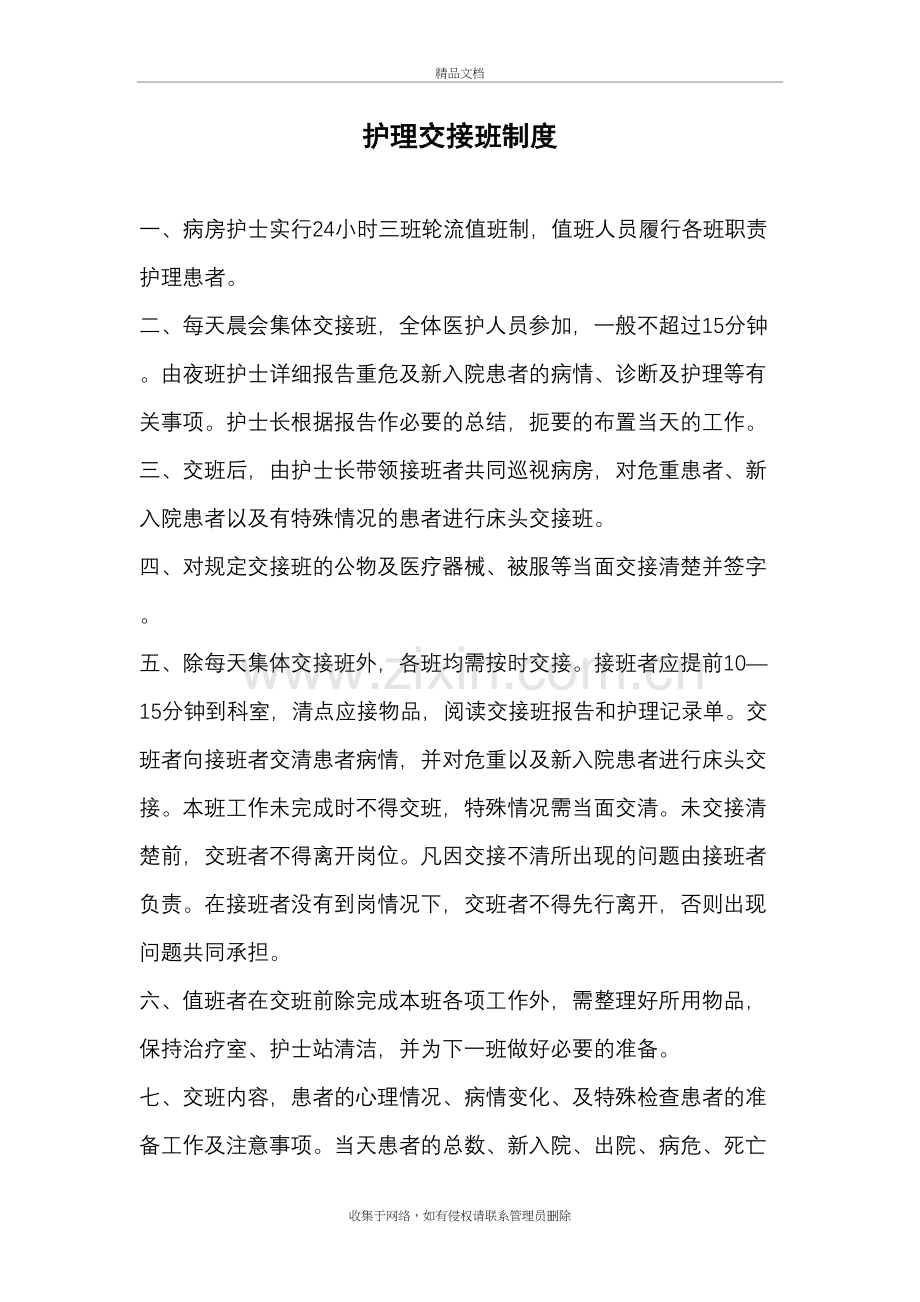 护理交接班制度doc资料.doc_第2页