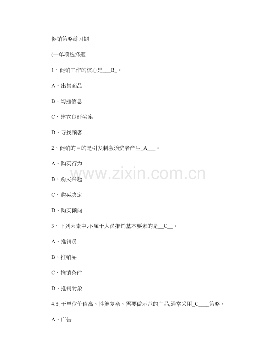 第十一章促销策略1.复习过程.doc_第1页