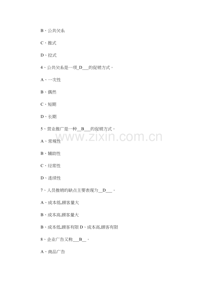 第十一章促销策略1.复习过程.doc_第2页