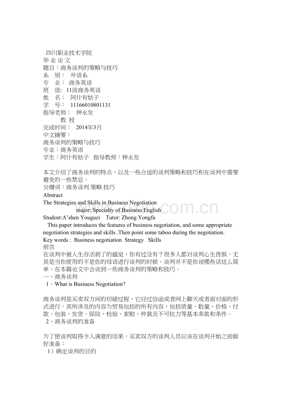 商务谈判的策略与技巧培训讲学.docx_第2页