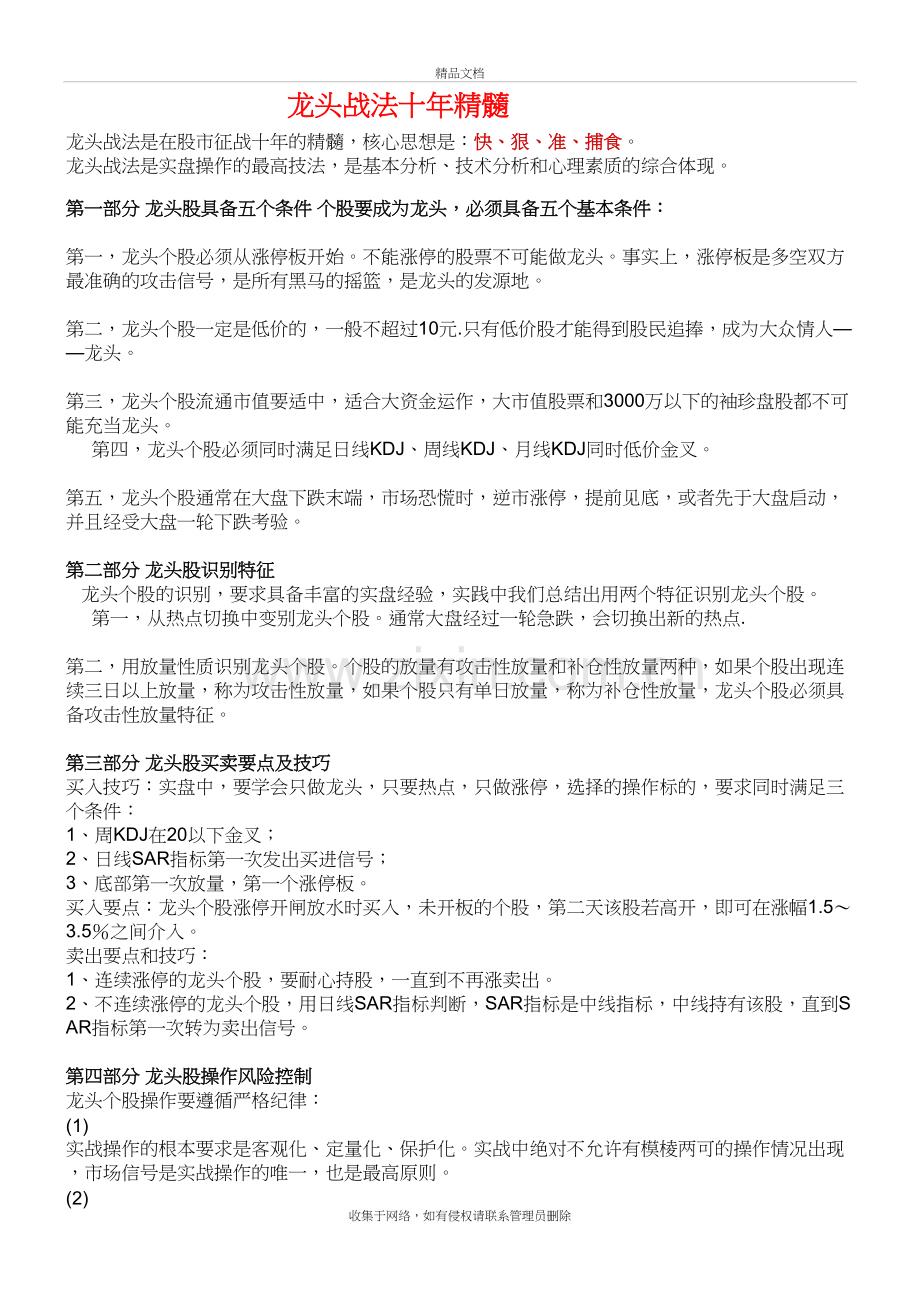 龙头战法十年精髓说课讲解.doc_第2页