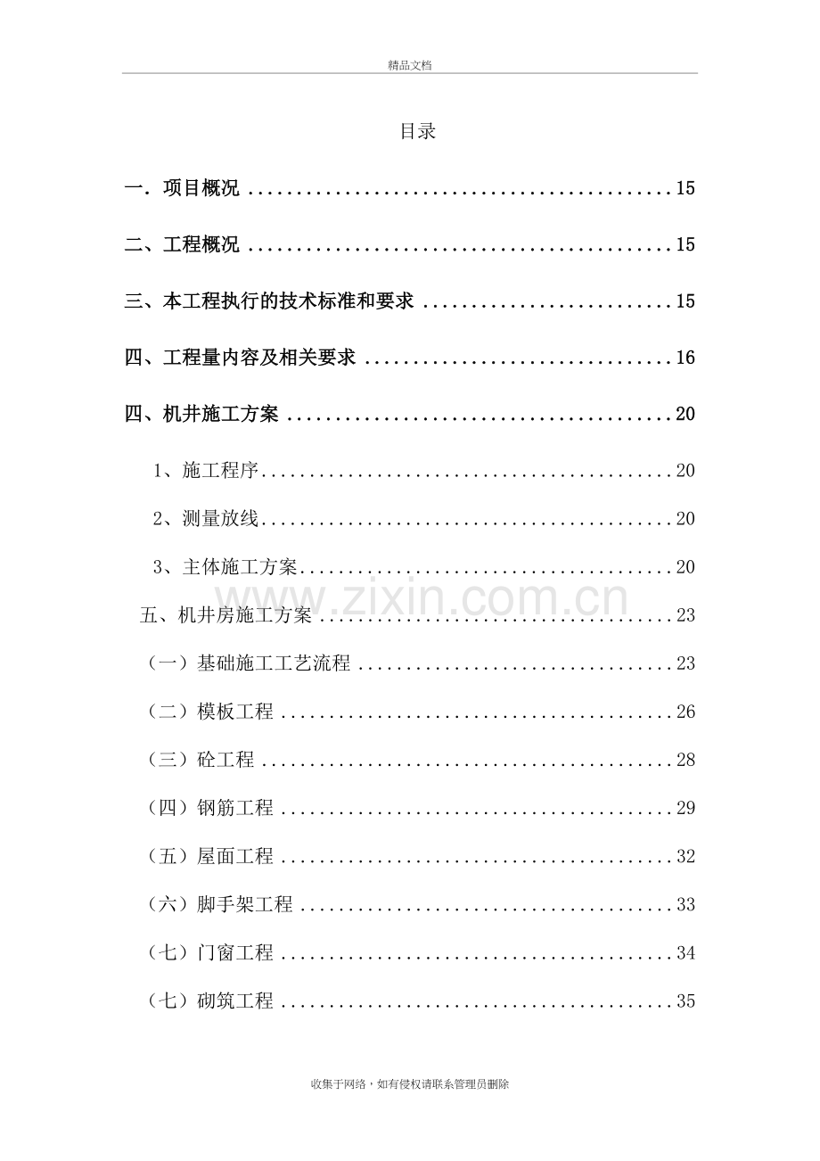 技术标(机井施工方案)复习过程.doc_第2页