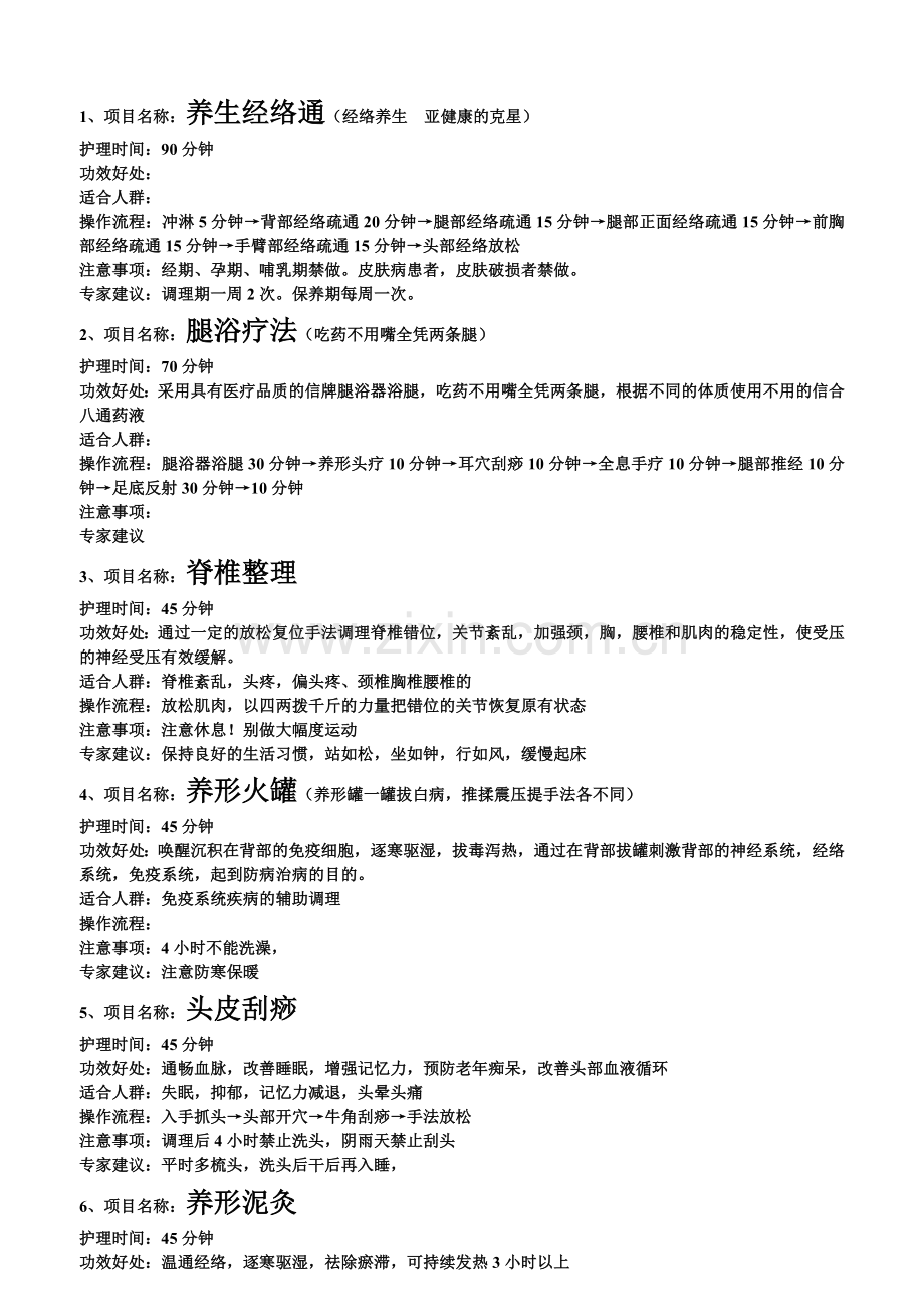 美容院项目架构表doc资料.doc_第1页