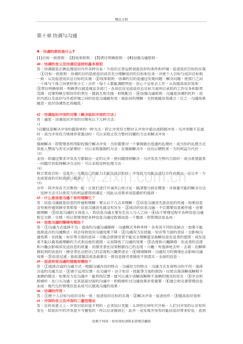 协调与沟通培训资料.doc_第2页