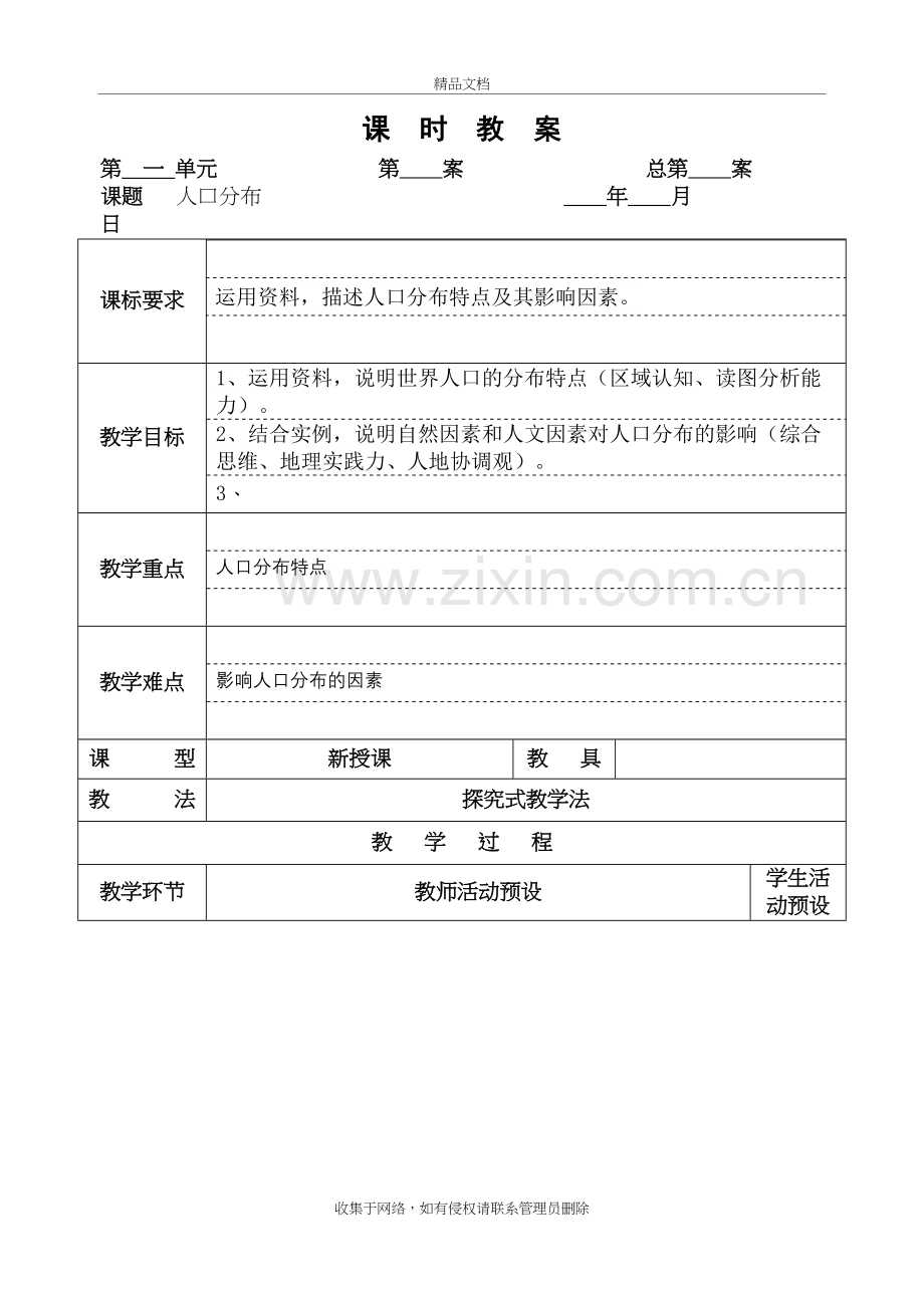 地理必修2第一节人口分布教案讲课稿.doc_第2页